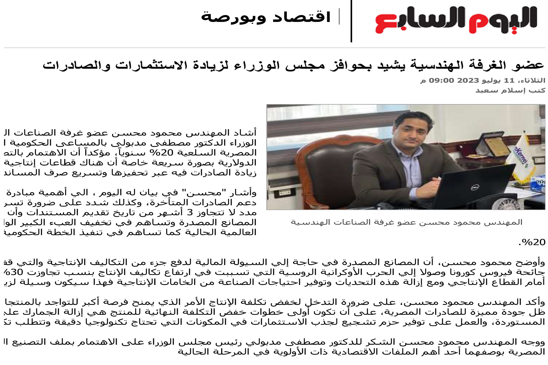 المهندس محمود محسن